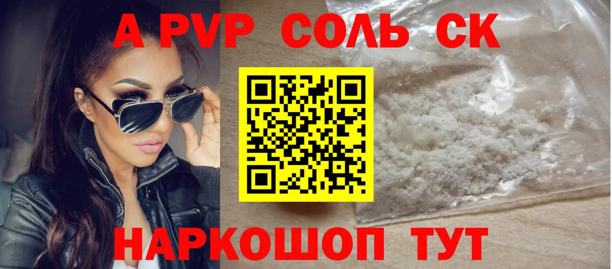 A-PVP мука  Alfa_PVP Crystall  Можайск  A-PVP  APVP Crystall  Вход с VPN 