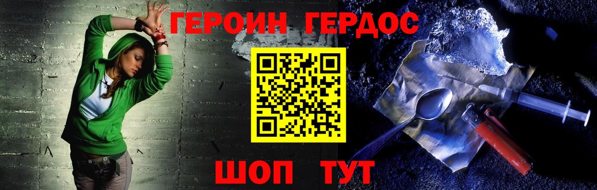 Героин Heroin  Вход с VPN  Можайск 