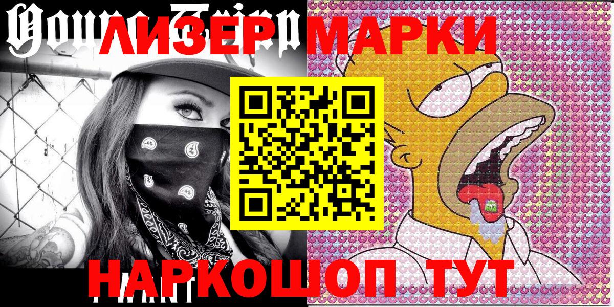 Наркотические марки 1500мкг Можайск